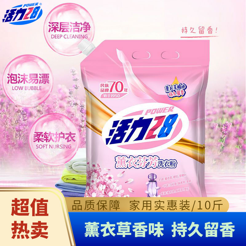 鑫行建薰衣草香味洗衣粉持久留香去渍家用实惠装机洗10斤大袋正品高清大图