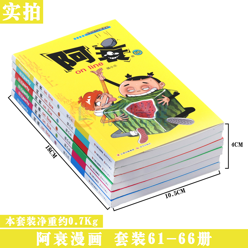 [正版] 阿衰漫画书61-66 套装6册 阿衰大全集猫小乐阿衰动漫书搞笑