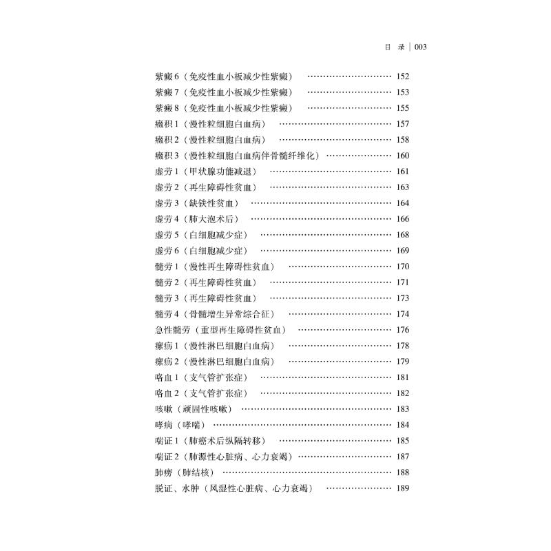 醉染图书郑秋惠临经验集9787513275798高清大图