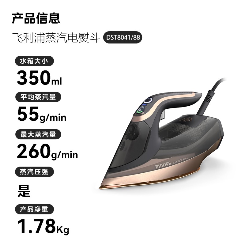 飞利浦(PHILIPS)蒸汽手持熨斗DST8041/88高清大图