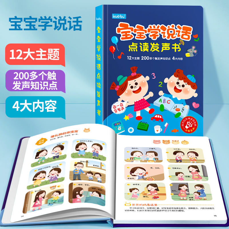 [早教·睡前故事]宝宝学说话+睡前故事 [正版]宝宝学说话神器训练开口会说话的早教有声书点读发声书早教儿童1-2-3岁幼高清大图