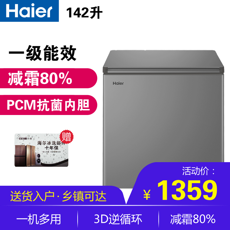 海尔(Haier)142L无需除霜冰柜家用1级能效全冷冻单温大冷柜6档调温 BC/BD-142GHPCZ