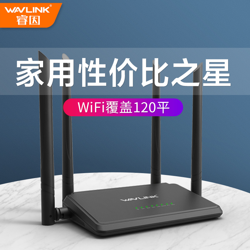 睿因WAVLINK WL-WN529N2A 智能无线路由器家用电信移动光纤宽带wifi信号高速稳定穿墙王高清大图