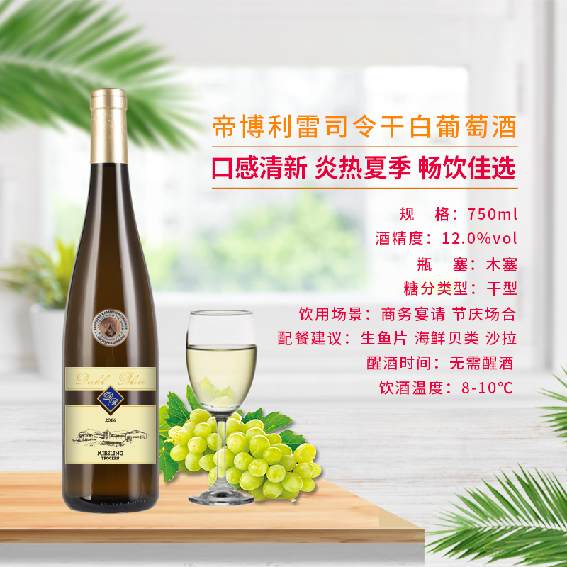 德国原瓶进口帝博利(DIEHL BLEES)葡萄酒莱茵黑森雷司令干白葡萄酒750ml单支