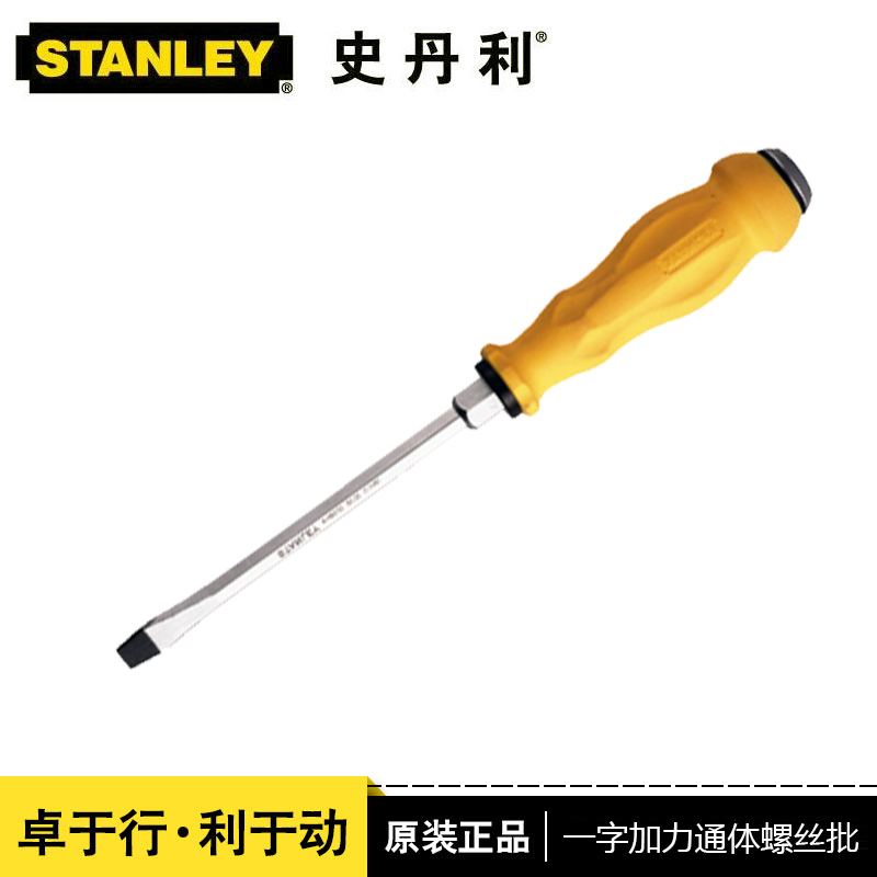 史丹利 Stanley61-835-23塑柄 十字螺丝批 #1 x 150mm