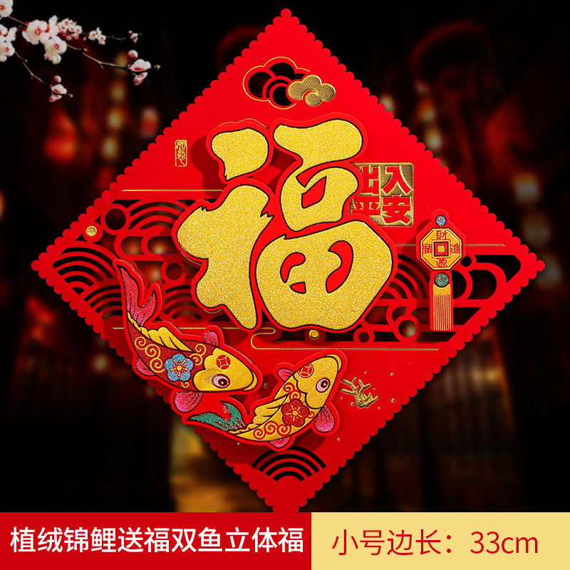 家柏饰(CORATED)2025蛇年过年立体福字贴剪纸窗花墙贴春节新年乔迁进宅装饰用品高清大图