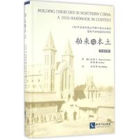 舶来与本土 (比)高曼士(Thomas Coomans),徐怡涛 著 专业科技 文轩网