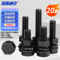海斯迪克 HKSY-9 发黑8.8级外六角螺栓螺母平垫弹垫四件套组合 M16*60(10套)