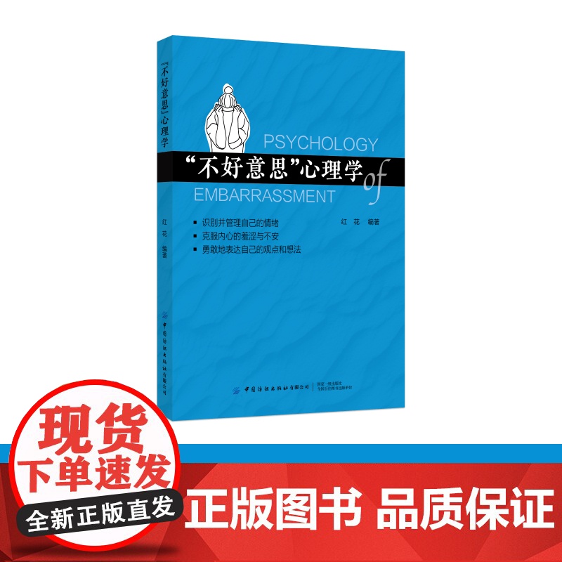 “不好意思”心理学识别并管理自己的情绪高清大图