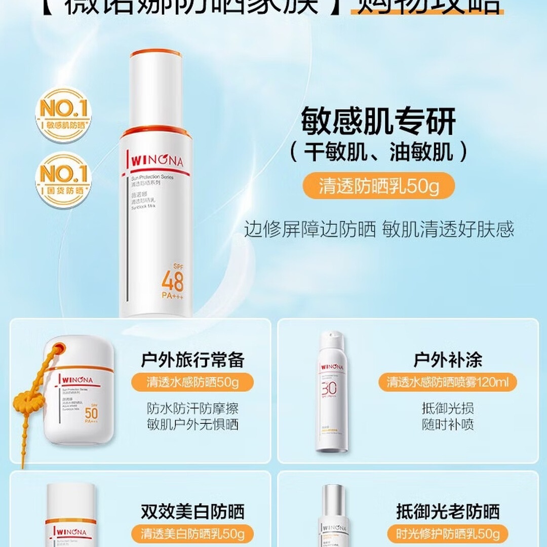 薇诺娜[邓为专属]清透防晒乳50g高倍防晒隔离霜七夕情人节礼物高清大图