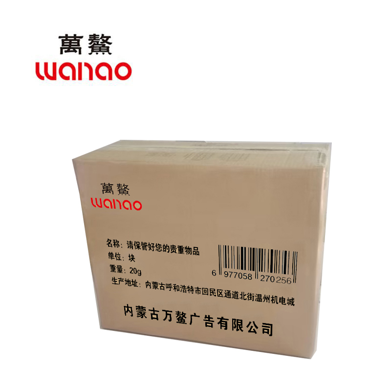 万鳌 请保管好您的贵重物品 132*72mm 块高清大图