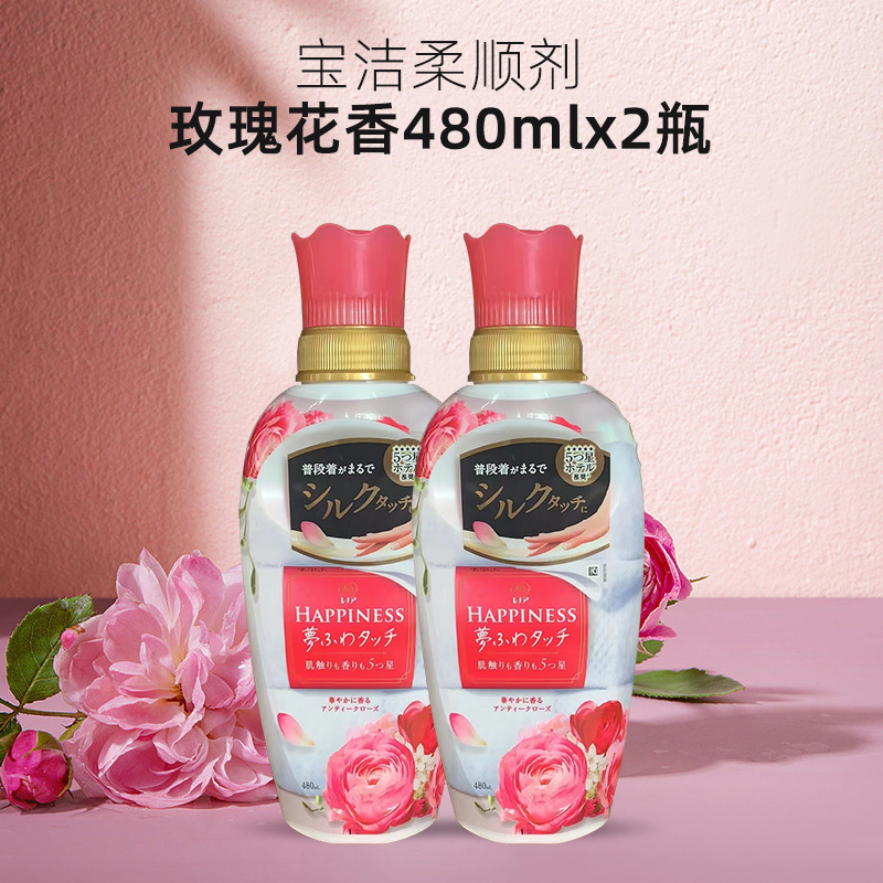 P&G宝洁精油衣物芬芳柔顺剂480ml*2瓶组合装HAPPINESS衣物柔顺护理剂消臭长时留香原装进口 华丽玫瑰香480ml/瓶*2