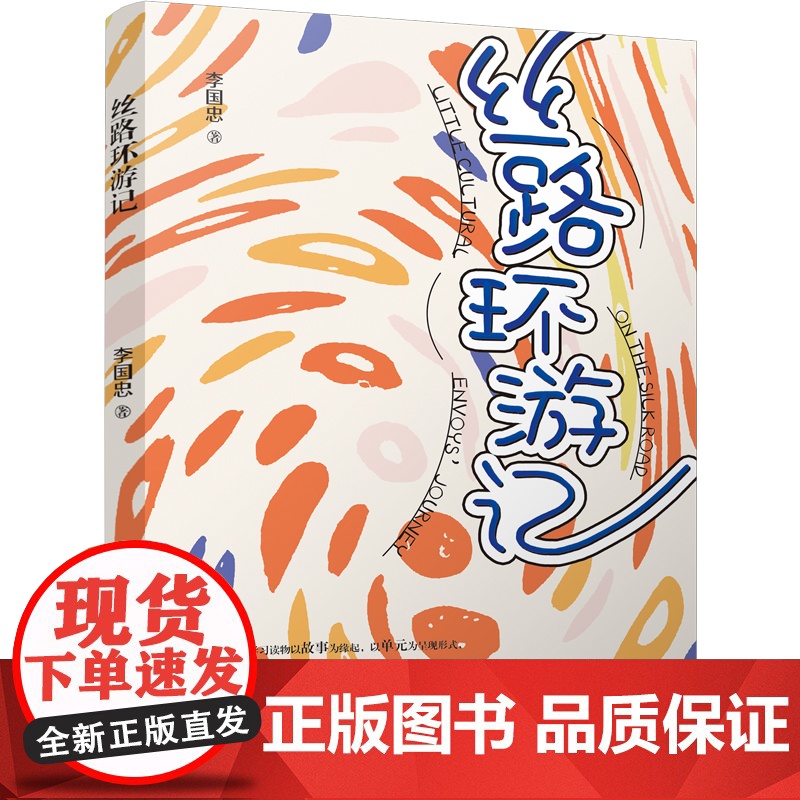 丝路环游记高清大图