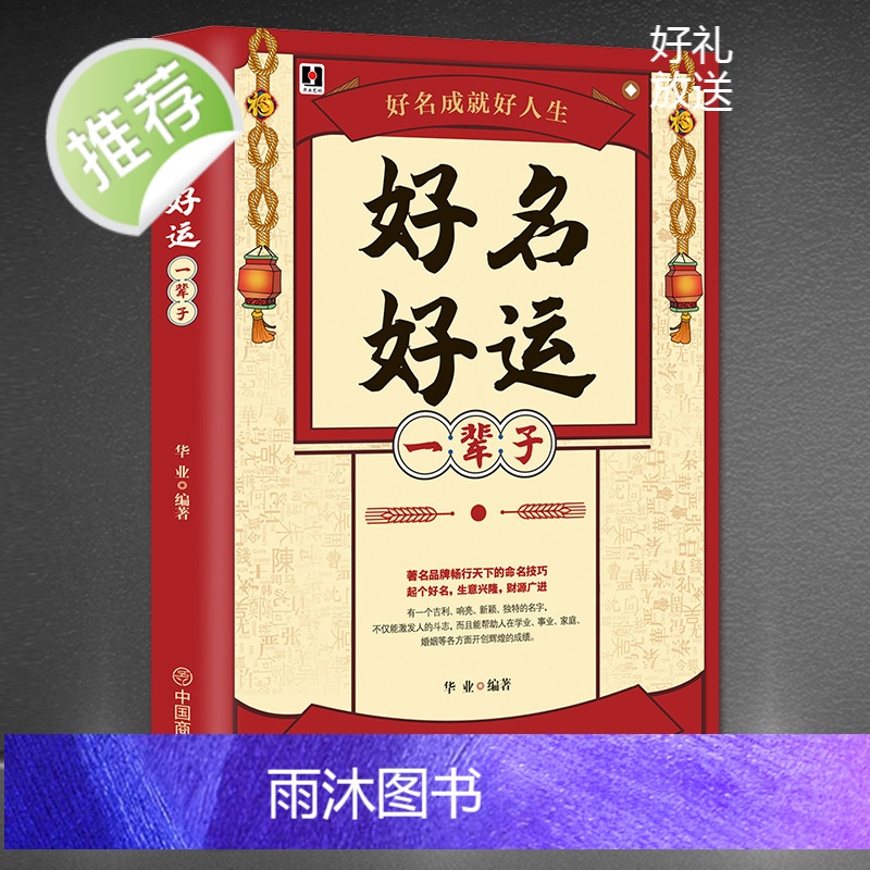 易经与起名+好名好运一辈子+周易 3册正版 取名字宝宝取名书籍 起名字生辰八字五行书籍 五格数理八字五行12生肖与起名学高清大图