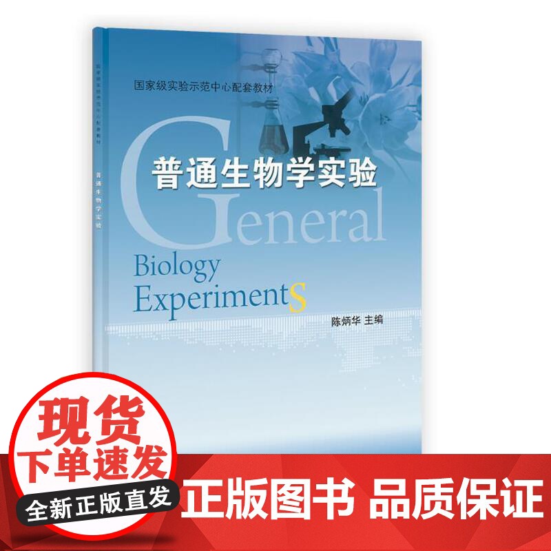 普通生物学实验高清大图