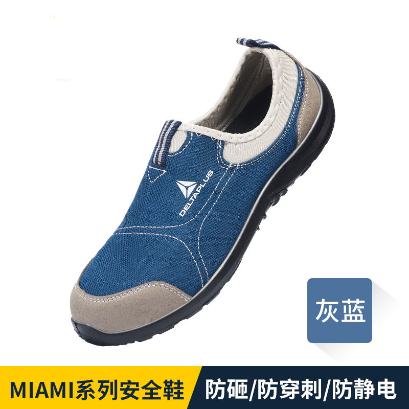 DELTAPLUS/代尔塔301216 MIAMI S1P(蓝色)松紧系列安全鞋43
