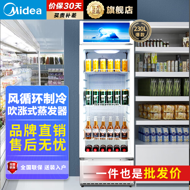 美的展示柜SC-230GM 白色