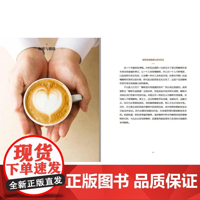 生活-大师级手冲咖啡学: 选豆烘焙手冲品饮 韩崔荣夏著 生活类饮食咖啡配制 网红手冲卡布焦玛美式馥芮白单宁低因低卡饮食高清大图