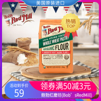 美国原装进口 鲍勃红磨坊(Bob’sRedMill) 全麦糕点粉低筋面粉烘焙蛋糕粉 1.36kg