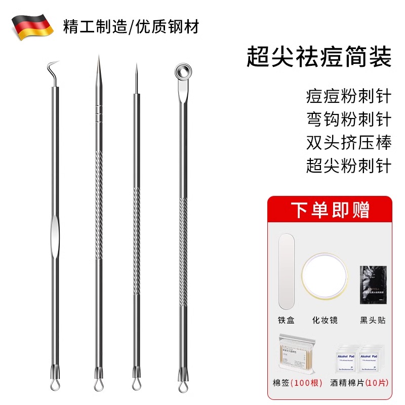 镜光勾咀+银色粉刺针4件套+长形铁盒+吸黑头面膜+双圆头棉签棒+消毒棉片10片+小镜子 银色粉刺针4件套+长形铁盒+吸黑头面膜+双圆头棉签棒+消毒棉