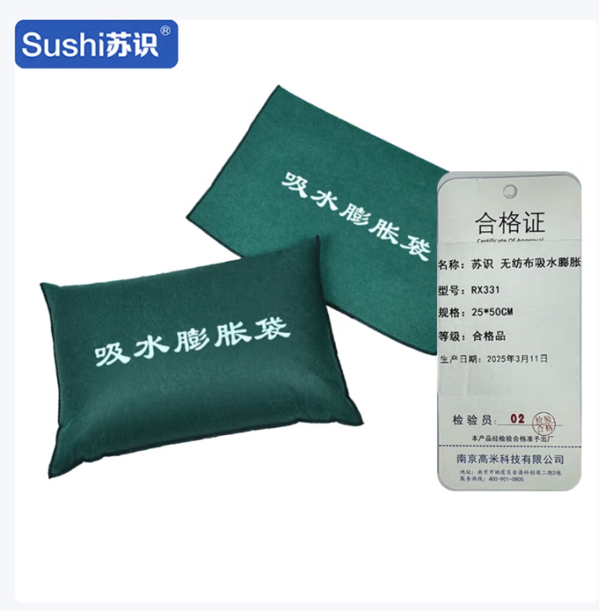 苏识 无纺布吸水 膨胀袋 [约25*50cm] RX331 个高清大图