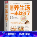 【7册】养生汤+百病食疗+养生茶饮+养生豆浆米糊五谷汁蔬果汁+减脂轻食+蒸菜+家常菜 【正版】美味养生汤一本就够了 7