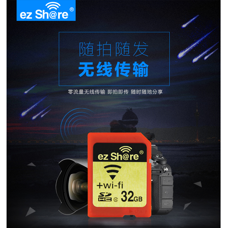 易享派( ez Share) wifi 无线sd卡数码相机内存卡高速存储SD大卡WiFi相机存储卡 32GB-三代一体卡