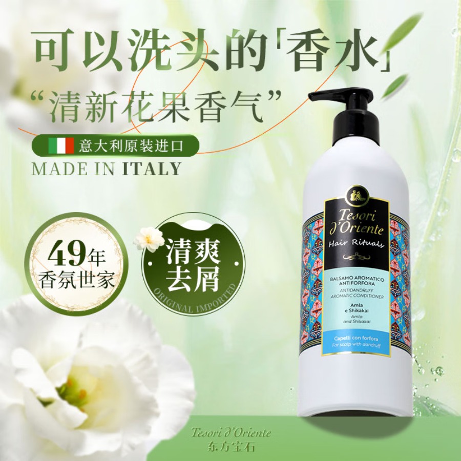 东方宝石 去屑香氛护发素灿烂花香500ml