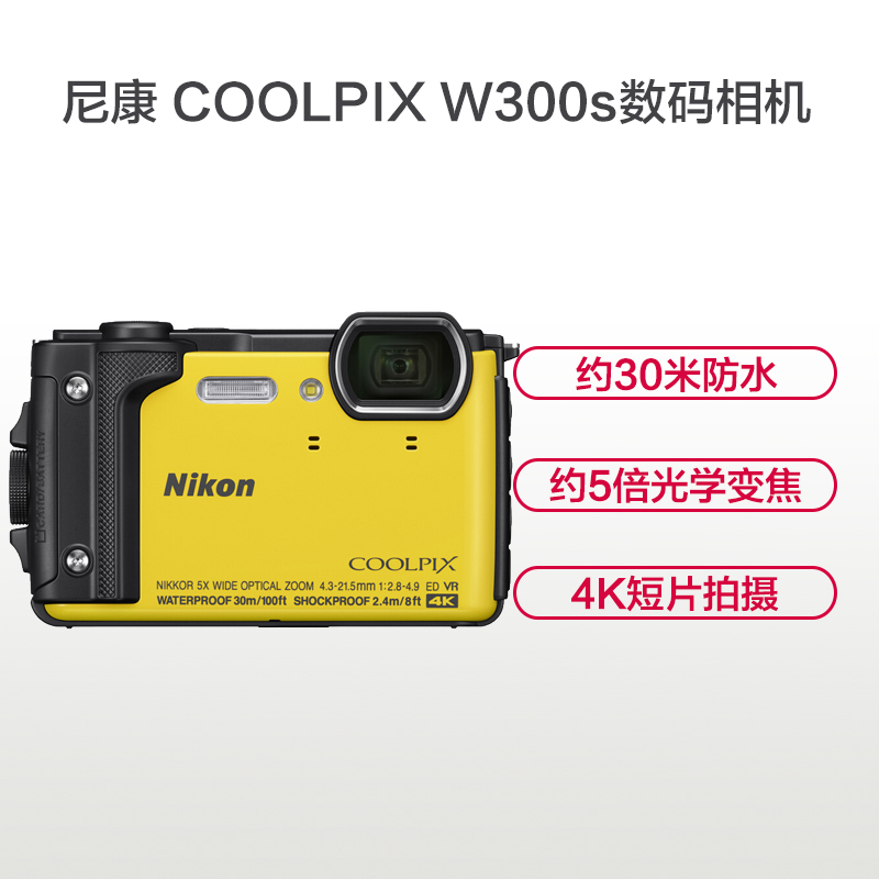 尼康(Nikon) COOLPIX W300s (黄色)【官方标配】数码相机 防水 防震（耐冲击）防寒 防尘四防数码相机