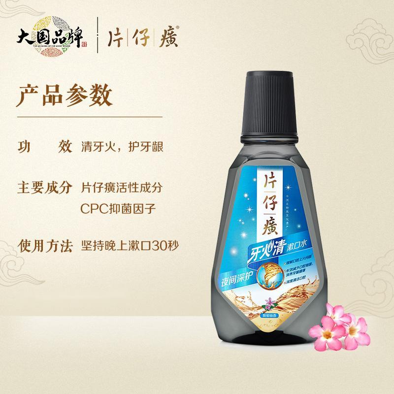 片仔癀牙火清漱口水250ml *2瓶夜间深护馥郁幽香抑菌除口臭清火护龈500ml家庭优惠装
