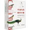 正版新书]中国鸟类野外手册 马敬能新编版(全2册)[英]约翰·马敬