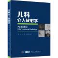 儿科介入放射学