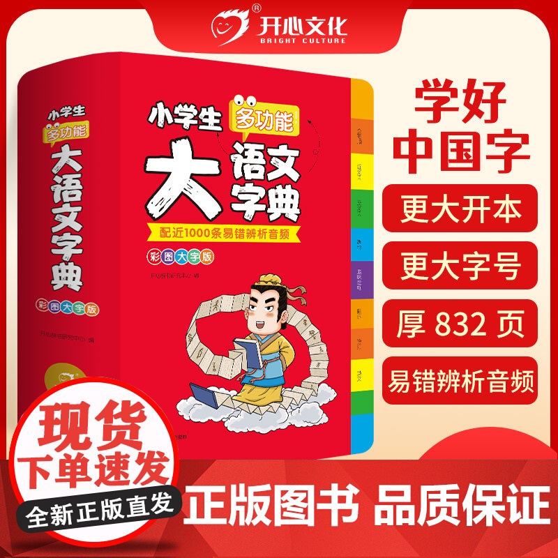 正版小学生大语文字典小学生专用多功能大全四字彩图彩色版中华现代汉语词语词典工具书中小学新华字典儿童成语积累大全训练书