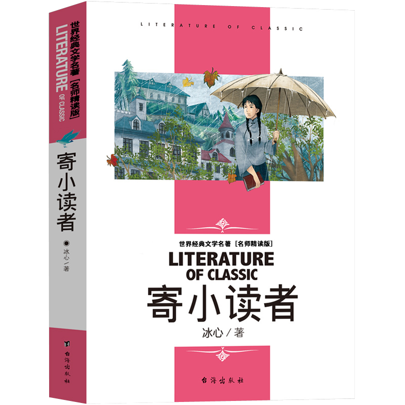 名师精读版:天方夜谭 [正版] 小英雄雨来 小学生同步课外阅读系列名师精读版四年级五年级六年级上册下册 全集原版故高清大图