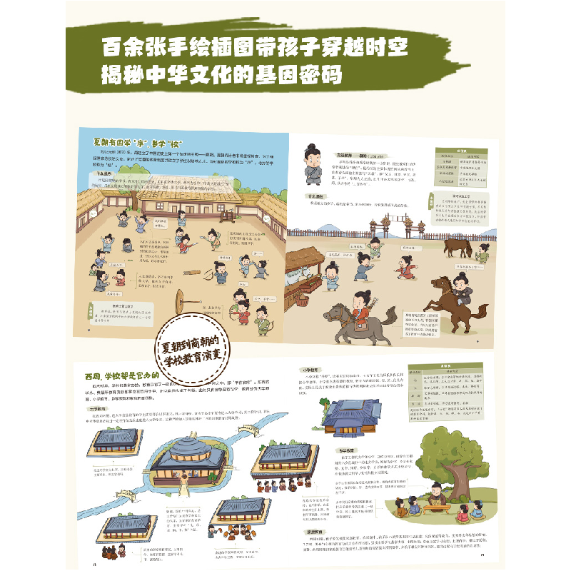 正版新书]全景图说中国文明:我们的学校杨理胜9787518451098高清大图