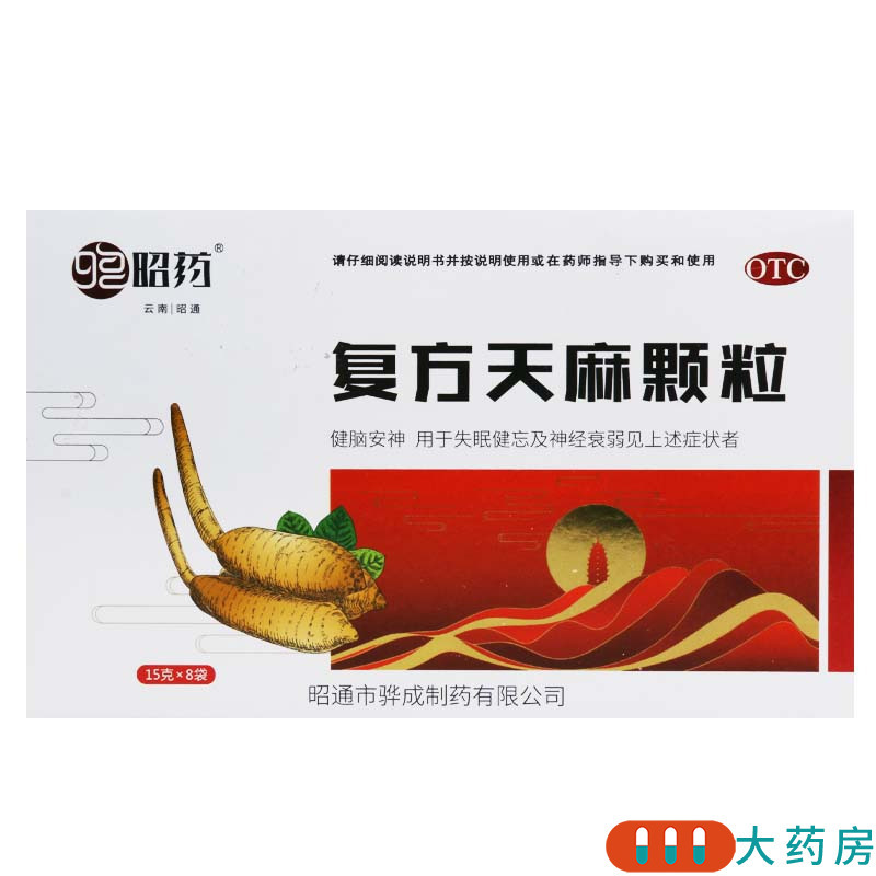 [5盒]昭药 复方天麻颗粒 5g*8袋/盒*5盒用于失眠健忘及神经衰弱高清大图