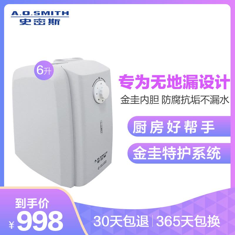 AO史密斯(A.O.Smith)6升厨宝 厨房电热水器 EWH-6C2图片