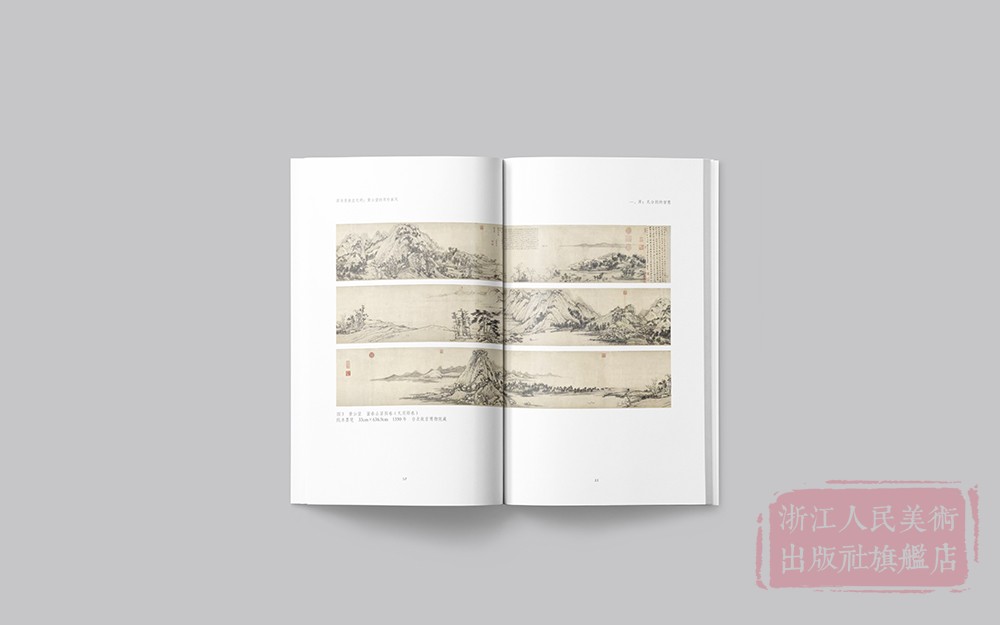 [正版]浑沌里放出光明:黄公望的浑朴画风 文人画的真性朱良志著中国历代经典画册解析山水画美术理论评论艺术历史绘画书富春高清大图