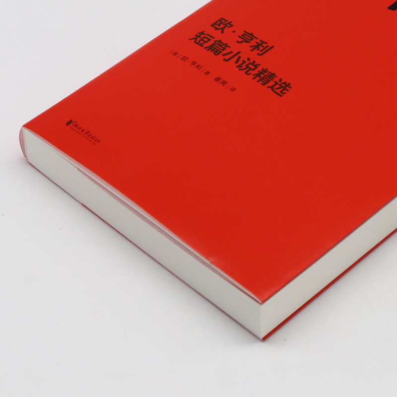 [正版]欧·亨利短篇小说精选 美欧·亨利 浙江文艺出版社 外国文学-各国文学 9787533952280高清大图