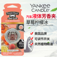yankee candle扬基车载香氛夹进口香水奔驰宝马车内用出风口香草莓柠檬冰Strawberry Lemon Ice