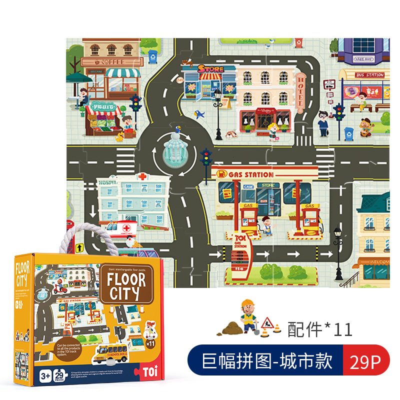 TOI图益城市交通轨道大块拼图3-4-5-6岁男女孩儿童宝宝益智玩具生日六一礼物