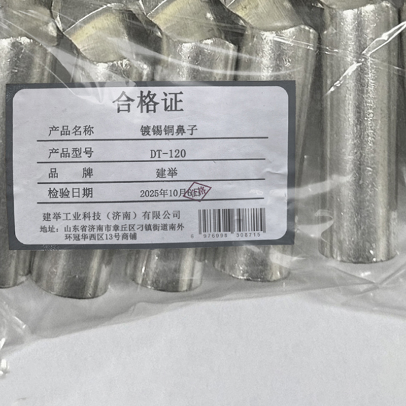 建举 镀锡铜鼻子 DT-120 个高清大图