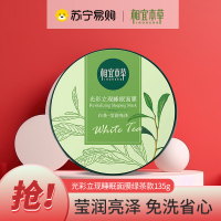 相宜本草光彩立现睡眠面膜白茶款135g 补水保湿滋润肌肤提亮肤色