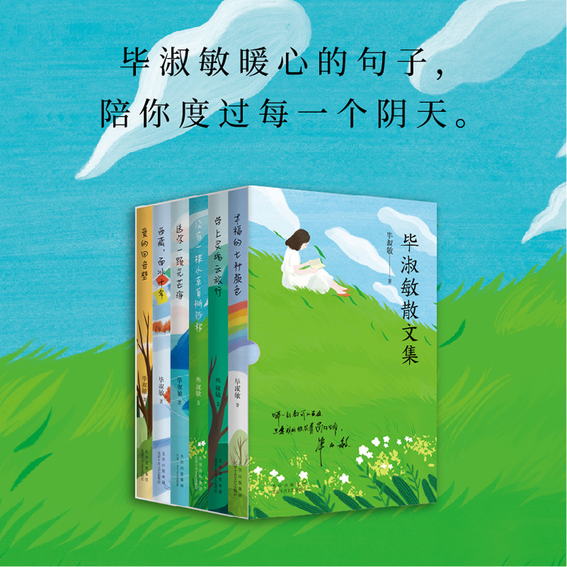醉染图书淑敏散文集(全6册)9787530221303高清大图