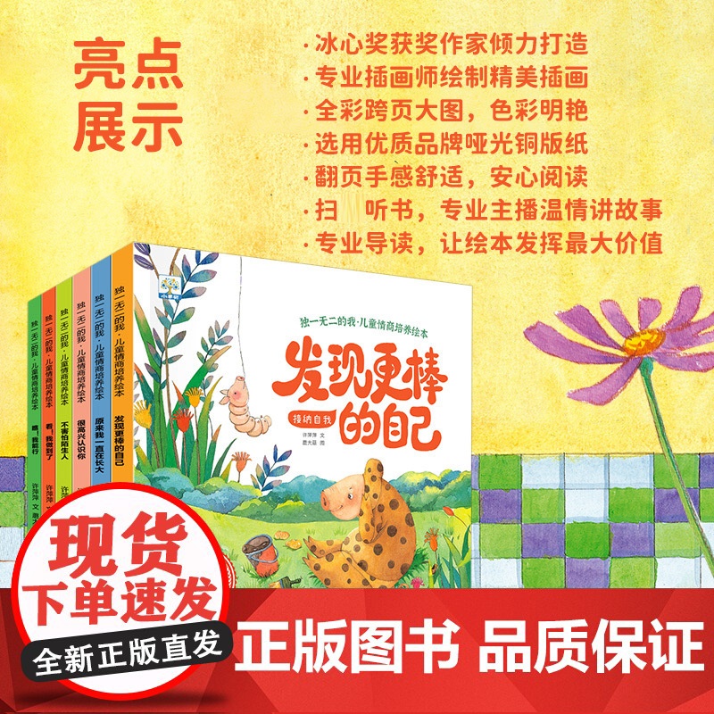 儿童情商培养绘本1到3岁幼儿园阅读小班幼儿早教宝宝故事书3一6岁绘本幼儿园专用 幼儿园入学前绘本高清大图