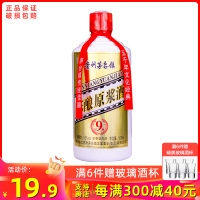 贵州茅台镇陈酿原浆酒500ml利波52度珍藏9浓香型白酒裸瓶装
