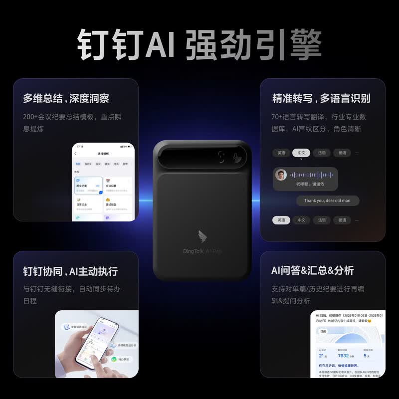 钉钉DingTalk A1pro 智能Al录音笔同声传译转文字 [带磁吸充电]暮夜黑高清大图
