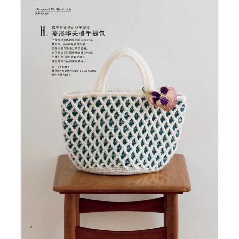 [正版]央视网奇妙的钩针编织 日本宝库社毛线钩针编织教程手工织毛衣基础学毛线书籍大全手工手编织绳编针法钩编棒针图解HN图片