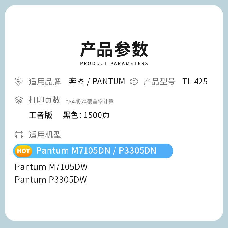 才进王者版适用奔图TL-425粉盒PANTUM M7105DN打印机硒鼓PM7105DW P3305DN P3305DW