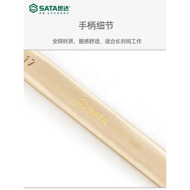 世达31115 铍青铜防爆两用扳手24MM